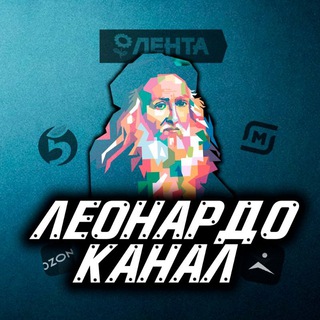 КАНАЛ ЛЕОНАРДО