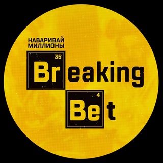 BREAKING BET | ПРОГНОЗЫ НА СПОРТ