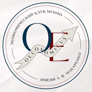 OECONOMICUS ЭКОНОМИЧЕСКИЙ КЛУБ МГИМО