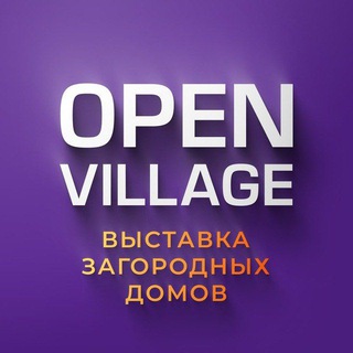 ВЫСТАВКА OPEN VILLAGE