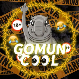 GOMUNCOOL