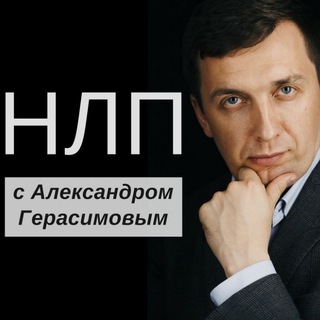 НЛП, ПСИХОЛОГИЯ