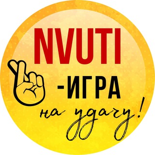 NVUTI ТАКТИКИ
