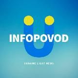 INFOPOVOD 