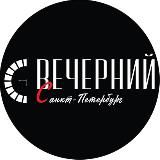 ВЕЧЕРНИЙ САНКТ-ПЕТЕРБУРГ