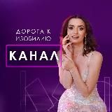 КВЕСТ ДОРОГА К ИЗОБИЛИЮ