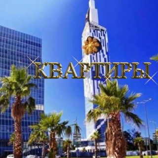 БАТУМИ НЕДВИЖИМОСТЬ