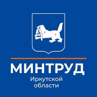 МИНИСТЕРСТВО ТРУДА И ЗАНЯТОСТИ ИРКУТСКОЙ ОБЛАСТИ