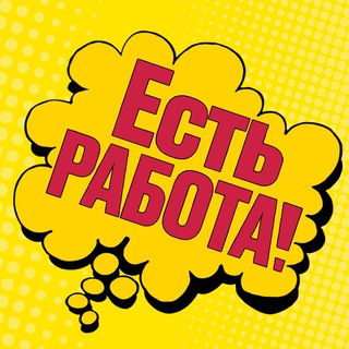 ЕСТЬ РАБОТА ТАШКЕНТ