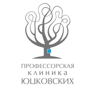 ПРОФЕССОРСКАЯ КЛИНИКА ЮЦКОВСКИХ