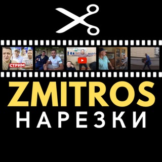 ZMITROS|НАРЕЗКИ МОЗГОВОЙ И ДФ