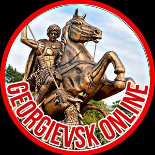 ГЕОРГИЕВСК ОНЛАЙН КМВ