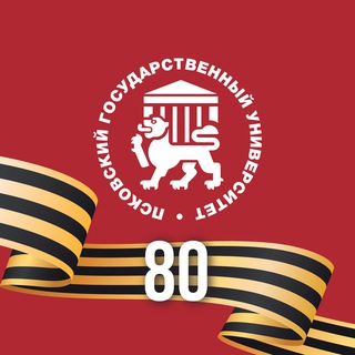 ПСКОВСКИЙ ГОСУДАРСТВЕННЫЙ УНИВЕРСИТЕТ