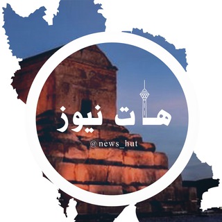 رسانه هات نیوز 