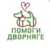 DOGHEPLKAZAN “ПОМОГИ ДВОРНЯГЕ»