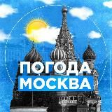 ПОГОДА В МОСКВЕ 