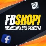 FBSHOPI - КАЧЕСТВЕННЫЕ АККИ И БМЫ ФБ