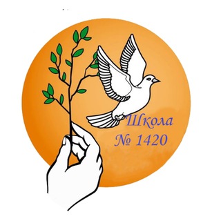 ШКОЛА 1420
