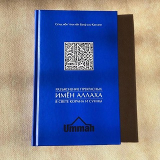 ИМЕНА АЛЛАХА - АУДИОКНИГА