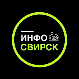 ИНФО | СВИРСК