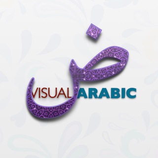 ВИЗУАЛЬНЫЙ АРАБСКИЙ