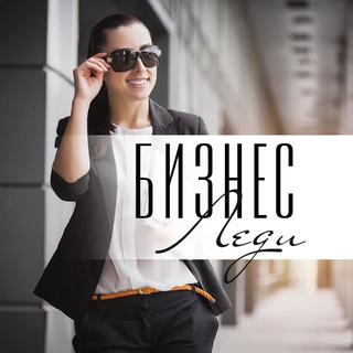 ЖЕНЩИНЫ И БИЗНЕС • ПРАВИЛЬНЫЕ ВЛОЖЕНИЯ