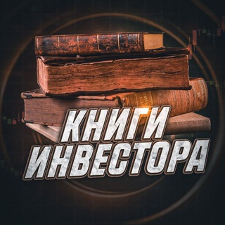КНИГИ ИНВЕСТОРА | SALYCHCAPITAL