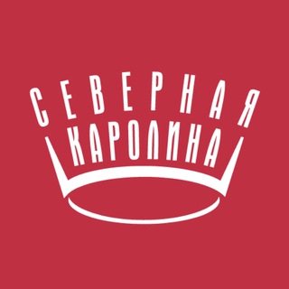 СЕВЕРНАЯ КАРОЛИНА