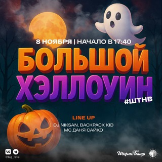 БОЛЬШОЙ РЕЙВ • М33 • 3 ФЕВРАЛЯ