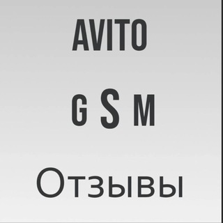 ОТЗЫВЫ НА АВИТО