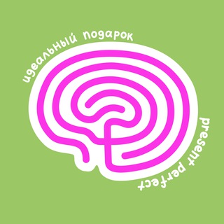 PRESENT PERFECT | ИДЕАЛЬНЫЙ ПОДАРОК