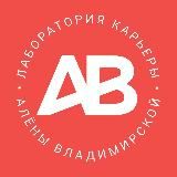 ЛАБОРАТОРИЯ КАРЬЕРЫ