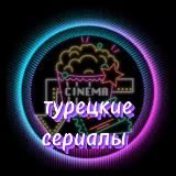 ТУРЕЦКИЕ СЕРИАЛЫ|ФИЛЬМЫ