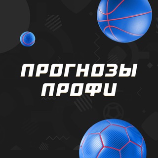 СТАВКА TV | ПРОГНОЗЫ