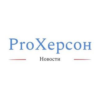 PRO ХЕРСОН