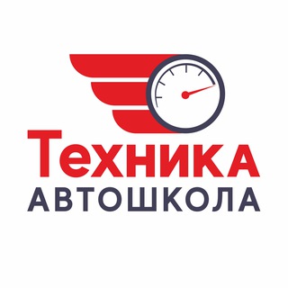 АВТОШКОЛА ТЕХНИКА