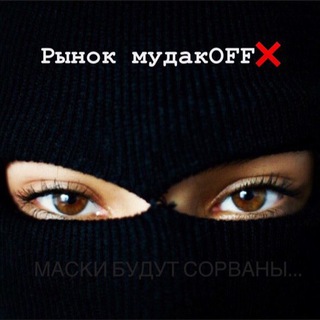РЫНОК МУДАКOFF REZERV