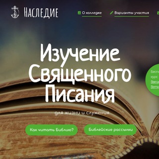 КОЛЛЕДЖ НАСЛЕДИЕ