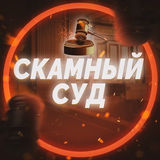 ПЕРЕХОДНИК В СКАМНЫЙ СУД | BLACK LIST
