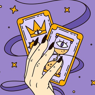 ПРО ТАРО: РАСКЛАДЫ • ПРЕДСКАЗАНИЕ