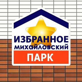 ЖК МИХАЙЛОВСКИЙ ПАРК (ИЗБРАННОЕ)