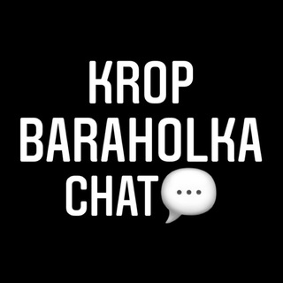 KROP.BARAHOLKA CHAT