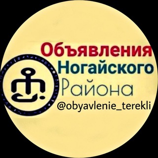 OBYAVLENIE_TEREKLI