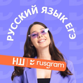 RUSGRAM-SCHOOL РУССКИЙ ЯЗЫК