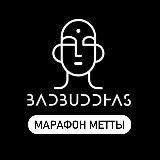 МЕТТА МАРАФОН