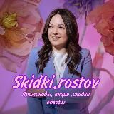 SKIDKI.ROSTOV