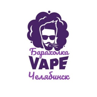 ВЕЙП БАРАХОЛКА ЧЕЛЯБИНСК | VAPE