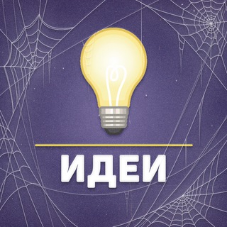 IRIS | МАСТЕРСКАЯ ИДЕЙ