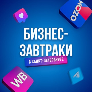 ЗАВТРАКИ ПО МАРКЕТПЛЕЙСАМ В СПБ