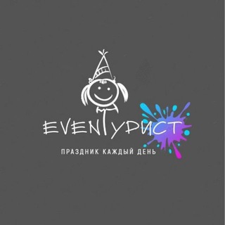 EVENTУРИСТ